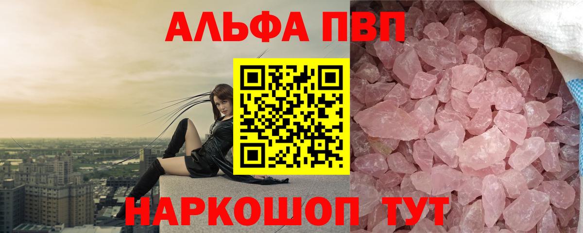 Альфа ПВП VHQ  Вход с VPN  A PVP Crystall  A PVP  Нальчик  Alpha PVP Crystall 