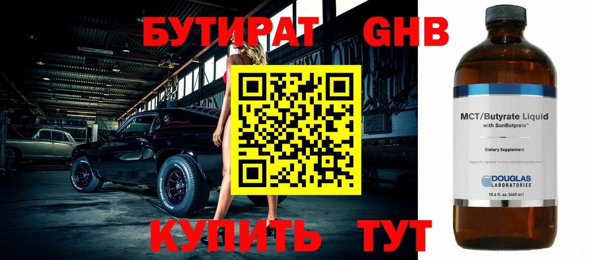 Нальчик  БУТИРАТ  Вход с VPN  БУТИРАТ Butirat 