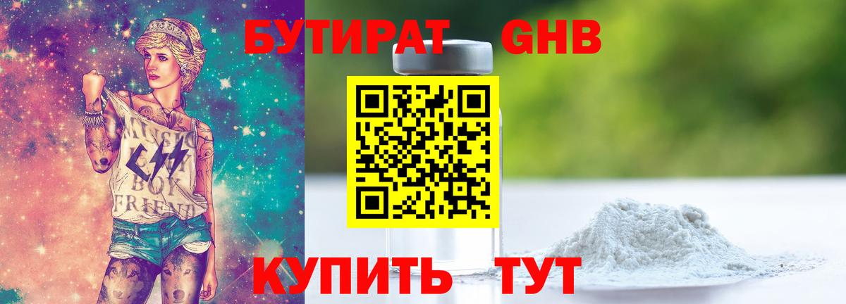 БУТИРАТ оксибутират Нальчик