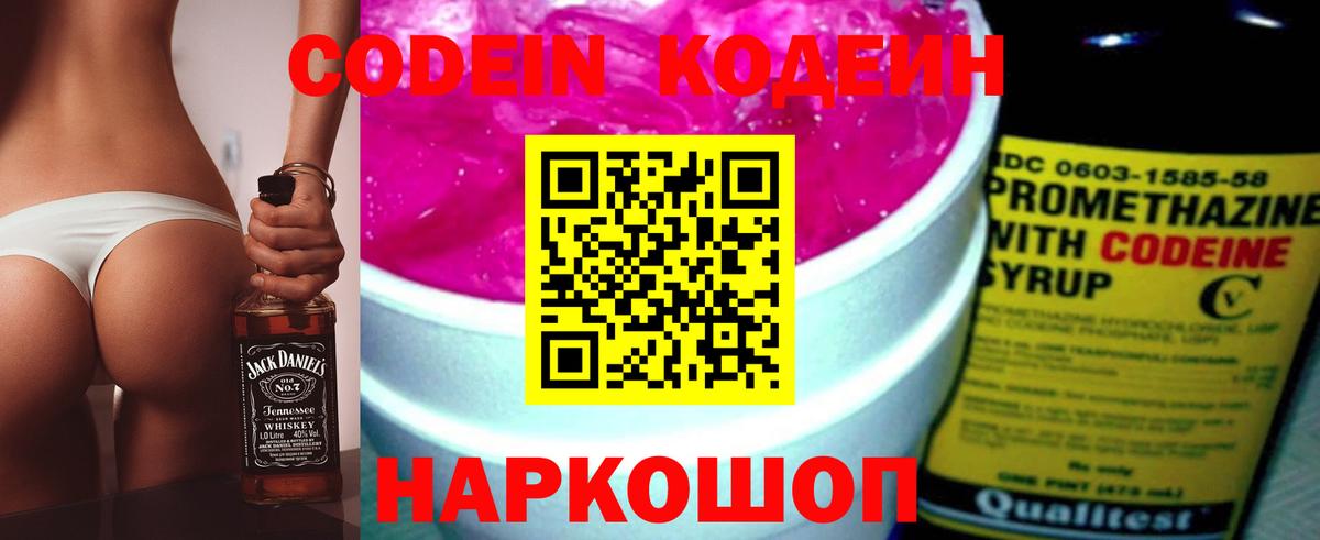 Нальчик  Codein напиток Lean (лин)  Вход с VPN 