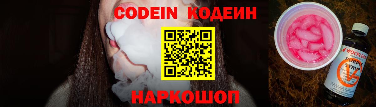 Кодеиновый сироп Lean напиток Lean (лин) Нальчик