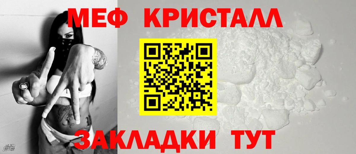 Мефедрон кристаллы Нальчик