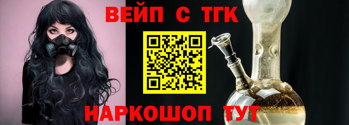 ТГК вейп Нальчик